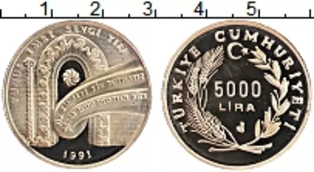 Монета 5000 лир Турции 1991 года Медно-никель Поэт Юнус Эмре