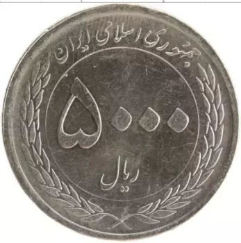 Монета 5000 риалов Ирана 2010 года Медно-никель 50 лет Центральному банку Ирана