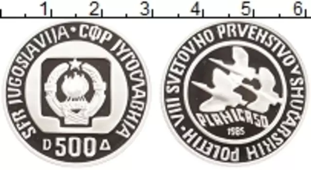 Монета 500 динар Югославии 1985 года Серебро Чемпионат по прыжкам на лыжах с трамплина