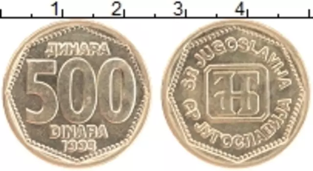 Монета 500 динар Югославии 1993 года Латунь