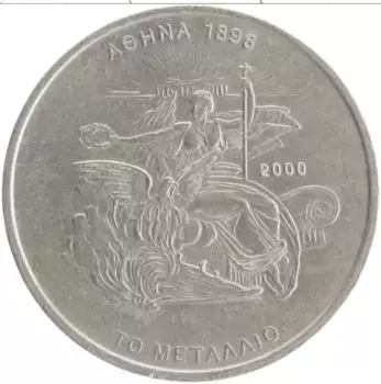 Монета 500 драхм Греции 2000 года Медно-никель Олимпиада 2004 в Афинах