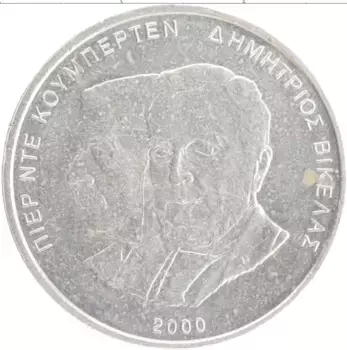 Монета 500 драхм Греции 2000 года Медно-никель Олимпийские игры 2004 в Афинах