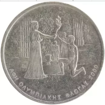 Монета 500 драхм Греции 2000 года Медно-никель Олимпийские игры в Афинах 2004 года