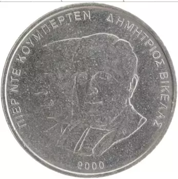 Монета 500 драхм Греции 2000 года Медно-никель Олимпийские игры в Афинах 2004 года