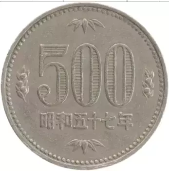 Монета 500 йен Японии 1982 года Медно-никель Хирохито