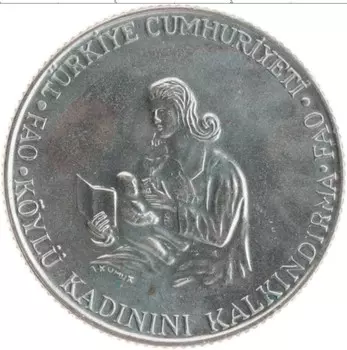 Монета 500 лир Турции 1980 года Серебро ФАО