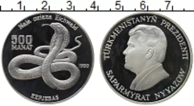 Монета 500 манат Туркмении 1999 года Серебро Кобра
