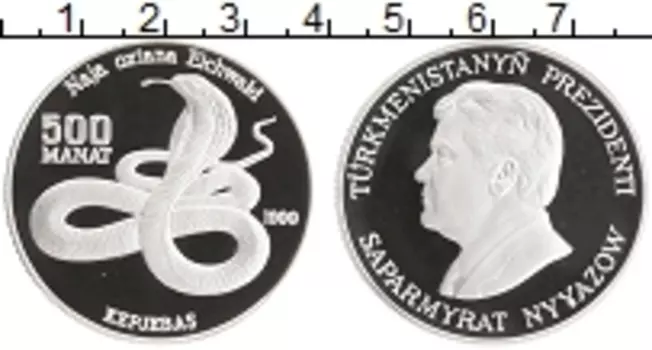 Монета 500 манат Туркмении 1999 года Серебро Красная Книга