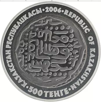 Монета 500 тенге Казахстана 2006 года Серебро Монеты старых чеканов