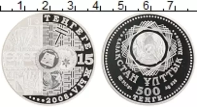 Монета 500 тенге Казахстана 2008 года Серебро 15 лет выпуска тенге