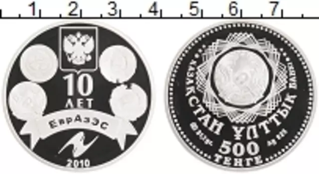 Монета 500 тенге Казахстана 2010 года Серебро 10 лет ЕврАзЭС