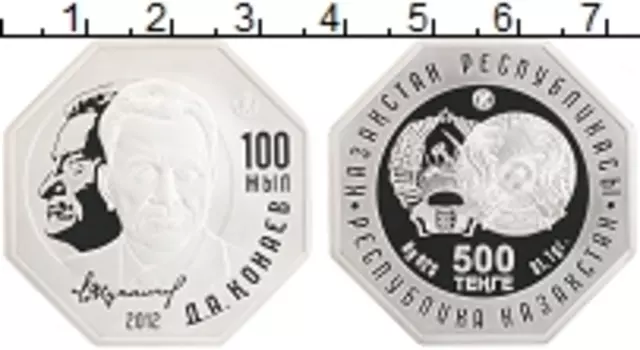 Монета 500 тенге Казахстана 2012 года Серебро 100 лет со дня рождения Динмухамеда Кунаева