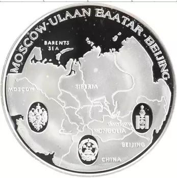 Монета 500 тугриков Монголии 1995 года Серебро Железная дорога Москва-Пекин