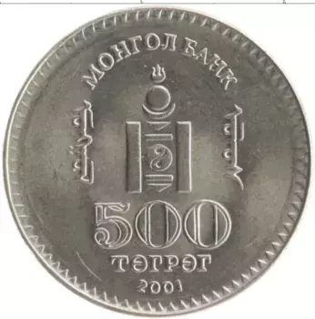Монета 500 тугриков Монголии 2001 года Медно-никель Сухе-Батор