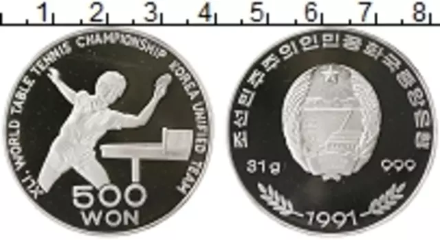 Монета 500 вон Северной Кореи 1991 года Серебро Чемпионат Мира по настольному теннису
