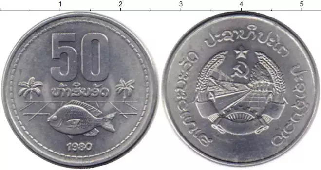 Монета 50 атт Лаоса 1980 года Алюминий ФАО