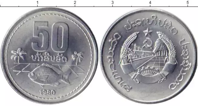 Монета 50 атт Лаоса 1980 года Алюминий ФАО