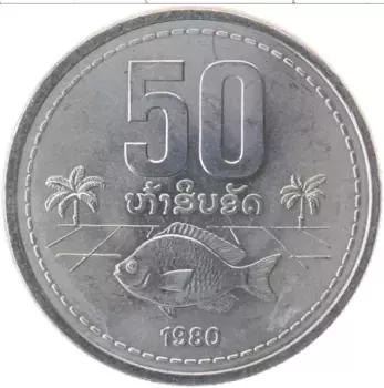 Монета 50 атт Лаоса 1980 года Алюминий ФАО