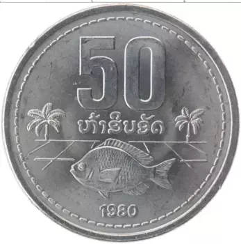Монета 50 атт Лаоса 1980 года Алюминий ФАО