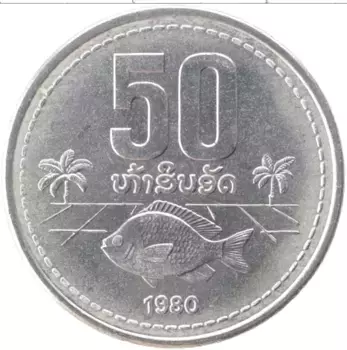 Монета 50 атт Лаоса 1980 года Алюминий ФАО