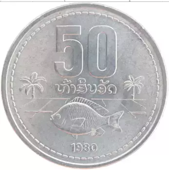 Монета 50 атт Лаоса 1980 года Алюминий
