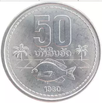 Монета 50 атт Лаоса 1980 года Алюминий