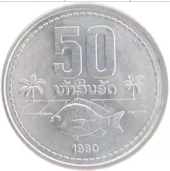 Монета 50 атт Лаоса 1980 года Алюминий