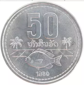 Монета 50 атт Лаоса 1980 года Алюминий