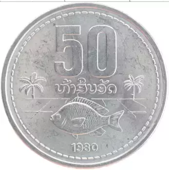 Монета 50 атт Лаоса 1980 года Алюминий