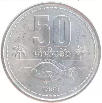Монета 50 атт Лаоса 1980 года Алюминий