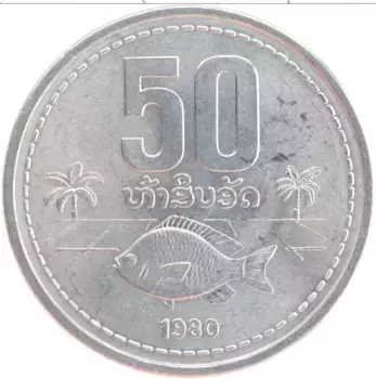 Монета 50 атт Лаоса 1980 года Алюминий