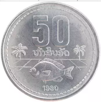 Монета 50 атт Лаоса 1980 года Алюминий ФАО