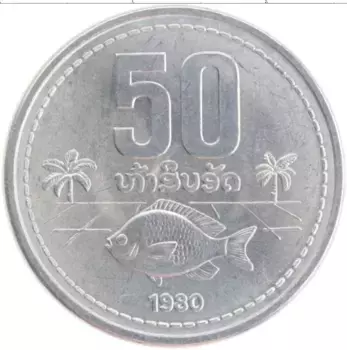 Монета 50 атт Лаоса 1980 года Алюминий ФАО