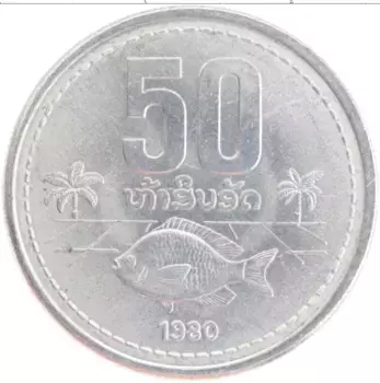 Монета 50 атт Лаоса 1980 года Алюминий ФАО