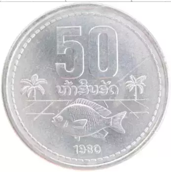 Монета 50 атт Лаоса 1980 года Алюминий ФАО
