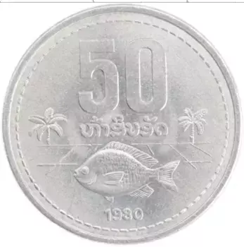 Монета 50 атт Лаоса 1980 года Алюминий