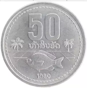 Монета 50 атт Лаоса 1980 года Алюминий ФАО