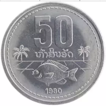 Монета 50 атт Лаоса 1980 года Алюминий ФАО