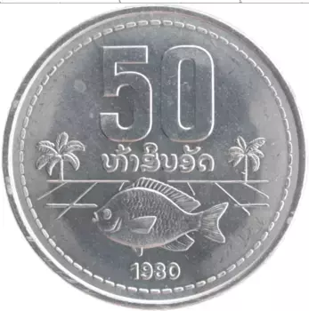 Монета 50 атт Лаоса 1980 года Алюминий