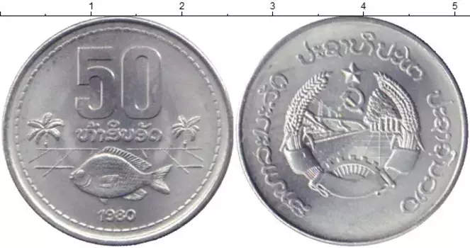 Монета 50 атт Лаоса 1980 года Алюминий KM#24
