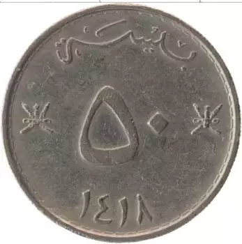 Монета 50 байз Омана 1997 года Медно-никель