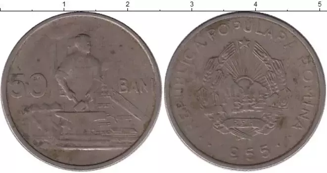 Монета 50 бани Румынии 1955 года Медно-никель Завод