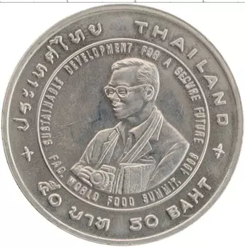 Монета 50 бат Таиланда 1996 года Медно-никель ФАО