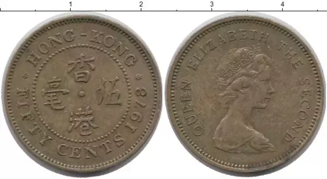 Монета 50 центов Гонконга 1978 года Медь Елизавета II