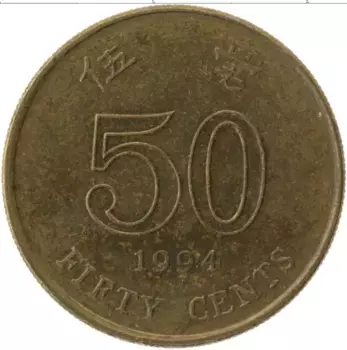 Монета 50 центов Гонконга 1994 года Латунь