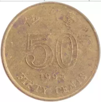 Монета 50 центов Гонконга 1994 года Латунь