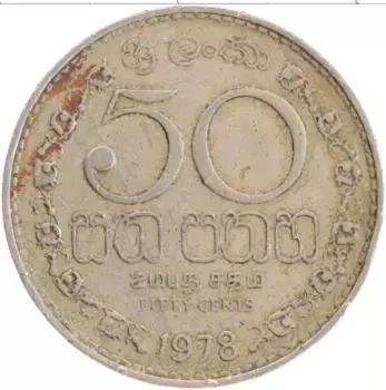 Монета 50 центов Шри-Ланки 1978 года Медно-никель