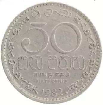 Монета 50 центов Шри-Ланки 1982 года Медно-никель