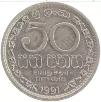 Монета 50 центов Шри-Ланки 1991 года Медно-никель