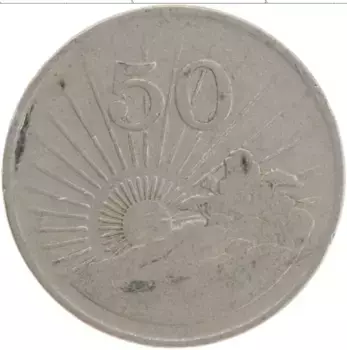 Монета 50 центов Зимбабве 1980 года Медно-никель